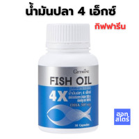 ราคา Giffarine 4X น้ำมันปลา 4 เอ็กซ์ กิฟฟารีน ดูแลสมองและสุขภาพประสาท 500mg DHA 30 แคปซูล (22999084329)