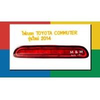 ราคา ไฟเบรค ไฟเบรคดวงที่ 3 ไฟเบรคฝาท้าย TOYOTA COMMUTER โตโยต้า คอมมูเตอร์ 2012 (16544538538)