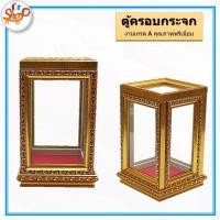 ราคา MG 008 ขายดี งาน เกรด เอ พรีเมี่ยม ตู้ครอบพระ กระจก ตู้โชว์ พระ งานหลุยส์ ดู หรู (17093141143)
