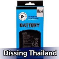 ราคา Dissing BATTERY HUAWEI MATE9 Y7 2017 Y7 2019 Y9 2017 Y9 2018 Y9 2019 ประกันแบตเตอรี่ 1 ปี (22104569527)