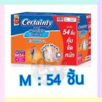 ราคา Certainty Day Pants กางเกงผ้าอ้อมผู้ใหญ่ เซอร์เทนตี้ เดย์แพ้นส์ รุ่นลังประหยัด ไซส์ MLXL (17044023646)