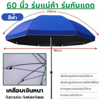 ราคา 2 2m ร่มสนาม 60 นิ้ว ร่มกันแดดสนามใหญ่ ใช้ผ้า 1300D เคลือบ UV กันแดด ร่มกันแดด ร่มขนาด 60 นิ้ว ร่มแม่ค้า ร่มกันแดด ร่มขายของ ร่มผ้าหนากันทั้งแดดทั้งฝน มีหลายสี ส่งkerryทุกชิ้นY (22833871634)