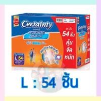 ราคา Certainty Day Pants กางเกงผ้าอ้อมผู้ใหญ่ เซอร์เทนตี้ เดย์แพ้นส์ รุ่นลังประหยัด ไซส์ MLXL (17044023647)