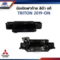 ราคา แท้ มือเปิดฝาท้าย มือเปิดกระบะท้าย มิตซูบิชิ ไทรทัน MITSUBISHI TRITON 2019 2020 2021 ชุบโครเมียม ดำ (23672202756)