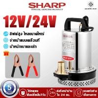 ราคา รับประกัน 5 ปี ปั๊มจุ่มแรงดันสูง 12V 24V มอเตอร์ทองแดงแท้ ความดูดแรง ขนาดกระทัดรัด น้ำหนักเบา ปั้มดูดน้ำ ปั๊มน้ำแช่ ปั๊มแช่ไฟฟ้า ปั้มแช่ ปั๊มน้ำพุ ปั้มจุ่ม ปั๊มน้ำแบบแช่ ปั๊มน้ำบ้าน ปั๊มน้ำไฟฟ้า ไดร์ 