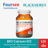 ราคา Blackmores Bio Calcium D3 แคลเซียมและวิตามินดี เสริมสร้างกระดูกและฟันให้แข็งแรง ขนาด 60120 เม็ด (24261403402)