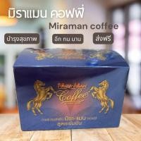 ราคา กาแฟมิรา แมน กาแฟเพื่อสุขภาพท่านชาย สนุกอร่อย 1 กล่อง แถมฟรี 1 ซอง มีปลายทาง (21447901543)