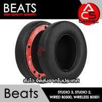 ราคา ACS ฟองน้ำหูฟัง Beats เลือกสีได้ สำหรับรุ่น Studio 3 Studio 2 Wired B0500 Wireless B0501 Headphone Memory Foam Earpads จัดส่งจากกรุงเทพฯ (20795824552)