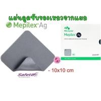 ราคา Mepilex Ag แผ่นแปะแผลกดทับ เหมาะกับแผลที่ติดเชื้อ 10x10cm 1 แผ่น Molnlycke 8606 (19921568851)