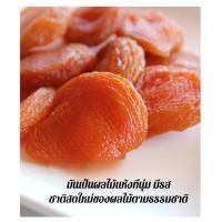 ราคา เนื้อแอปริคอตเปรี้ยวหวานอมเปรี้ยว แอปริคอตแดงแห้ ไม่มีน้ำตาล รสหวานอมเปรี้ยว (24843752397)