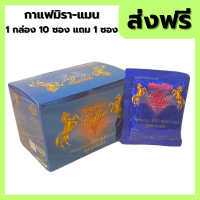 ราคา มิราแมน คอฟฟี่ 1 กล่อง แถม 1 ซอง ของแท้ราคาไม่ต่ำกว่า 600 (23317727084)