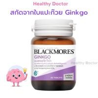 ราคา Blackmores Ginkgo แบลคมอร์ส กิงโก สารสกัดจากใบแปะก๊วยชนิดเม็ด 30 แคปซูล (23278164294)