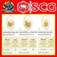 ราคา ข้อต่องานร้อยสายไฟ PVCกล่องพักสายไฟ เหลือง ทรงสี่เหลี่ยม 2x4 4x4 ทรงกลม ยี่ห้อ SCG ขายยกกล่อง (20420121141)
