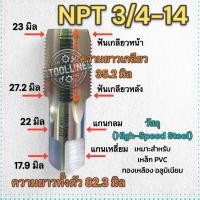ราคา ดอกต๊าปเกลียวท่อ ต๊าปเกลียวตัวผู้ มาตรฐานPT NPT ขนาด 1 161 81 43 81 23 41นิ้ว (23925327971)