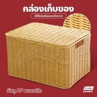 ราคา ตะกร้าหวายสาน พร้อมฝาปิด กล่องใส่ของ สำหรับการจัดเก็บของ (22909503609)