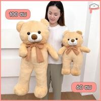 ราคา ตุ๊กตาหมีเท็ดดี้แบร์ teddy bear 60 100 150cm ตุ๊กตาหมียักษ์ ตุ๊กตาหมีขน ขนนุ่ม ตัวนิ่ม ดูในวีดีโอได้ค่ะ (20394203456)
