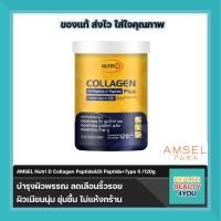 ราคา Nutri D Collagen Di Peptide Peptide Plus Collagen Type II 120 g (16466095439)
