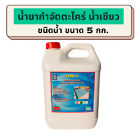 ราคา น้ำยากำจัดตะไคร่น้ำเขียว ปรับสภาพน้ำสีฟ้าสวยน้ำใส สำหรับสระว่ายน้ำExtra 02 ขนาด 5 กก (24285123246)