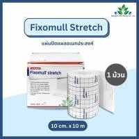 ราคา Fixomull Stretch แผ่นปิดแผลเอนกประสงค์ ยืดหยุ่นได้ ใช้สำหรับปิดทับวัสดุยึดแผล สายสวนปัสสาวะ สายน้ำเกลือ ฟิกซ์โซมูล (24680275052)