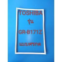 ราคา ขอบยางตู้เย็น Toshiba รุ่น GR B171Z GR B172Z GR B173Z GR B174Z GR B175Z GR B177Z GR B177T GR B171ZD (16235292184)