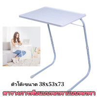ราคา กรุงเทพจัดส่งสินค้า โต๊ะอเนกประสงค์ โต๊ะพับปรับระดับได้ ขายร้อนแบบพกพามัลติฟังก์ชั่พับโต๊ะบ้าน Lazy เตียงโต๊ะคอมพิวเตอร์ทีวีผลิตภัณฑ์ โต๊ะพับปรับระดับรุ่นโปร Foldable Table Mate TV Dinner Laptop Tray 