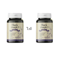ราคา ของแท้ พร้อมส่ง 1 แถม 1 กลูต้า เม็ดดำ BLACK MAGIC (23353280576)