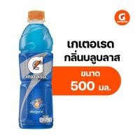ราคา Gatorade blue Blast 500 ml 24 bottle เกเตอเรด กลิ่นบลูบลาส เครื่องดื่มเกลือแร่ 500 มล 24 ขวด (24703502719)