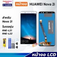 ราคา LCD Display จอ ทัช huawei Nova 2i อะไหล่มือถือ หน้าจอ พร้อมทัชสกรีน LCD Screen Display หัวเว่ย Nova2iRNE L22 แถมไขควง สามารถเลือกซื้อพร้อมกาว (5565528281)