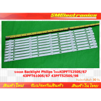 ราคา หลอด Backlight Philips ใหม่ 43PFT5250S 67 43PFT6100S 67 43PFT5250S 98 NO 343 (21437391794)