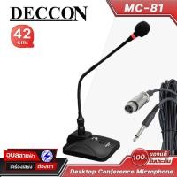 ราคา DECCON MC 81 ไมค์ประชุมตั้งโต๊ะ คอยาว 42ซม มีปุ่ม เสียงดนตรี ประกาศ Bell Desktop Chime Microphone (3283950882)