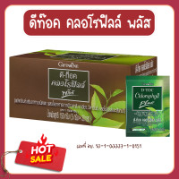ราคา คลอโรฟิลล์ดีท๊อก คลอโรฟิลล์ พลัส ดีท๊อค ชาเขียว วิตามินซี และสังกะสี ผสมกากใยอาหาร (19696908411)