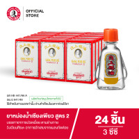 ราคา Siangpure Oil Formula II ยาหม่องน้ำเซียงเพียว สูตร 2 ขนาด 3 ซีซี จำนวน 24 ชิ้น (23902647254)