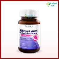 ราคา VISTRA Bilberry Extract 30 แคปซูล วิสทร้า บิลเบอร์รี่ ผสมลูทีน เบต้า แคโรทีน ช่วยบำรุงสายตา ตาแห้ง ช่วยการมองเห็น (23696051889)