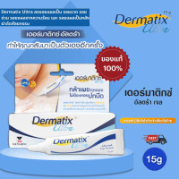 ราคา แท้ 100 Dermatix Ultra Gel 15g ครีมลดรอยแผลเป็น ครีมทาแผลเป็น รักษารอยแผลเป็น ทาแผลเป็น ครีมแผลเป็น สำหรับรอยสิว (24936289797)