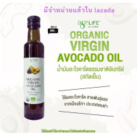 ราคา น้ำมันอะโวคา Agrilife Organic Virgin Avocado Oil น้ำมันอะโวคาโดธรรมชาติอินทรีย์ 100 ตราอะกรีไลฟ์ 250 มล (23089065722)
