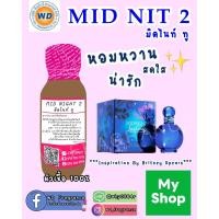 ราคา Mid night 2 มิดไนท์ ทู หัวเชื้อน้ำหอม 100 กลิ่นมิดไนท์ ทู MID NIT 2 ไม่ผสมแอลกอฮอล์ หัวเชื้อน้ำหอมเทียบเคียง หัวเชื้อน้ำหอม 100 (19204493260)