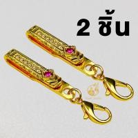 ราคา แหนบห้อยพระ แหนบพระประดับเพชรฝังพลอยสีชมพู ทองไมครอน สวยหรู ดูแพง งานโคตรสวย แข็งแรง ติดเสื้อแน่น (24813502925)