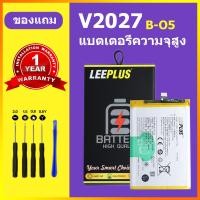 ราคา LEEPLUS แบต vivo V2027 เเบตเตอรี่ vivo v2027 แท้ แบตโทรศัพท์ v2027 B O5 ความจุสูง ประกัน 1 ป (23514705882)