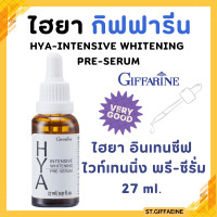 ราคา ไฮยา พรีเซรั่ม กิฟฟารีน ผิวกระจ่างใส HYA INTENSIVE WHITENING PRE SERUM GIFFARINE (22582064937)