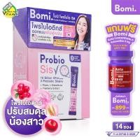 ราคา Bomi Probio Sis โบมิ โพรไบโอ ซิส 14 ซอง โพรไบโอติกส์ ปรับสมดุลผู้หญิง โพรไบโอติค น้องสาว (22006980215)
