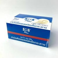 ราคา SOS plus เทปแต่งแผล เทปกาว เทปเยื่อกระดาษ เทปชนิดใส SOS รุ่น PR1 PR2 TR1 TR2 TR3 (17900084810)