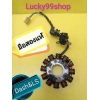 ราคา ขดลวดมัดไฟ แดช LS125 มือสองแท้ พร้อมใช้งาน ส่งฟรี มีจำนวนจำกัด (3739600870)