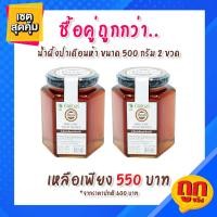ราคา น้ำผึ้ง Bee Favour Honey น้ำผึ้งป่าเดือนห้า 500g x 2 กระปุก (9882899119)