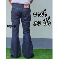 ราคา กางเกงยีนส์ขาม้า ขากระดิ่ง BIG JOHN ขาม้า 10 15นิ้ว ผ้าดิบแท้100 (21061048158)
