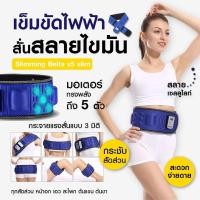 ราคา เข็มขัดไฟฟ้าสลายไขมัน Slimming Belts x5ลดน้ำหนัก เข็มขัดรัดหน้าท้องกระชับสัดส่วนเผาผลาญไขมัน (24935933825)