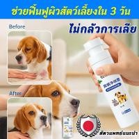 ราคา สเปรสุนัข เเมว สเปรย์ดูแลผิวหนังสัตว์เลี้ยง ขี้เรื้อน เกาคัน เชื้อรา เรื้อน ขนร่วง เชื้อราแมว สุนัขขนร่วง สูตรจากพืช (24948323099)