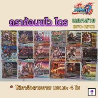 ราคา บัดดี้ไฟต์การ์ด BFO RP01 เเยกสาย ไทม์ดราก้อน ดราก็อด มังกรปีศาจ ดาร์คเนสดราก้อนเวิลด์ ดราก้อนซไว ดราก้อนไดร วงศ์วานเเห่งมังกรมาร Buddy fight card game (24605307776)
