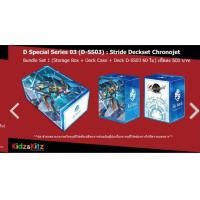 ราคา พรีออเดอร์ Vanguard D TH แวนการ์ด ดี ภาษาไทย สินค้า ชุด D SS03 Chronojet Dragon โครโน่เจ็ท ดราก้อน Bandle Set (24820415713)