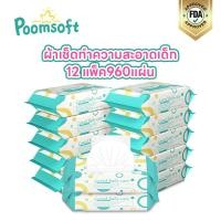 ราคา 12แพ็ค Poomsoft ทิชชู่เปียก Baby Wipes ผ้าเช็ดทำความสะอาดสำหรับเด็ก ออร์แกนิค 80 100แผ่น (24836156890)