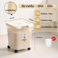 ราคา Allieuka ถังใส่ข้าวสาร5 15 25กก ถังเก็บข้าวสาร กล่องเก็บข้าวสารกันแมลง กล่องเก็บอาหารแห้ง (23365806050)